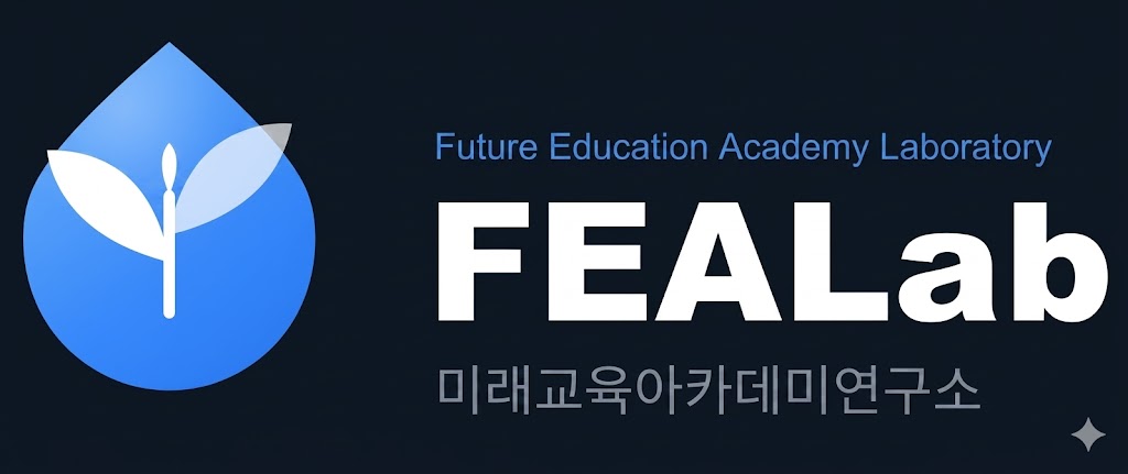 미래교육아카데미