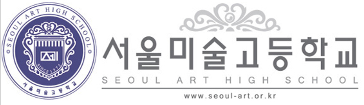 서울미술고등학교
